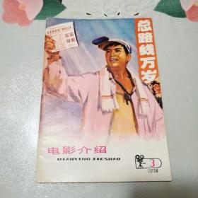 电影介绍（1974-03）