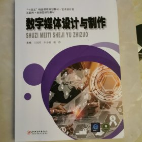 数字媒体设计与制作