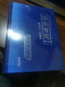 云南省志1978-2005卷六十二民航志（未开封）