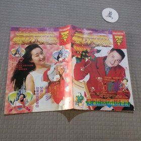 当代歌坛1996年第25期