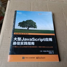 大型JavaScript应用最佳实践指南丶未拆封