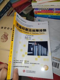 胶版印刷及故障排除