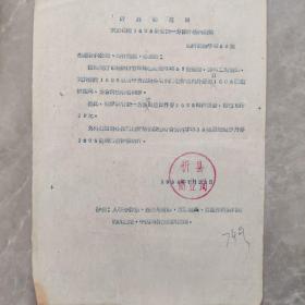 1958年忻县商业局关于国产1605全省统一零售价格的通知