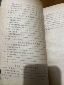 中学数学基础：代数（上下册），代数习题解答 （上下册），三角、解析几何，几何习题解答，公式和数表，8本合售！