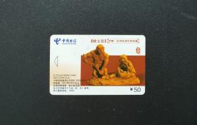电话卡ic-p91风俗泥塑 版卡1张 稀有卡