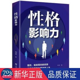 格影响力 心理学 尚波 新华正版