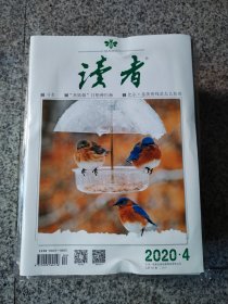 读者2020年4、5、6期三本合售