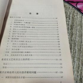 新民主主义论在延安文艺座谈会上的讲话关于正确处理人民内部矛盾的问题在中国共产党全国宣传工作会议上的讲话