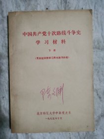 中国共产党十次路线斗争史，下册