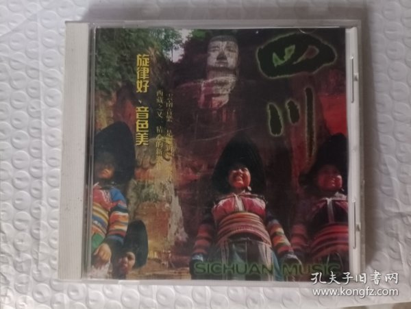 四川民歌 CD