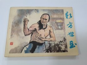 新方世玉上