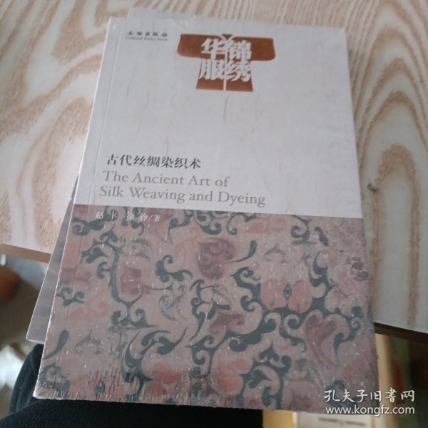 锦绣华服