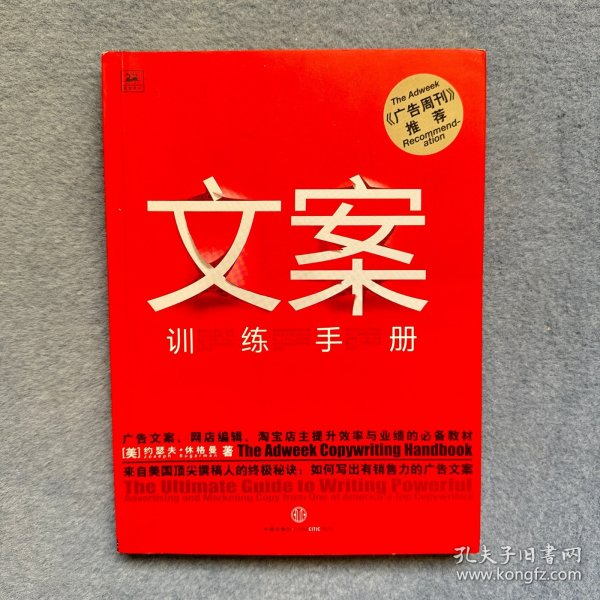 文案训练手册