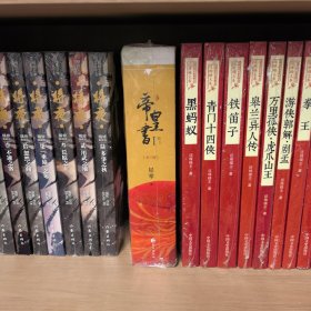 帝皇书（上下，套装全2册）