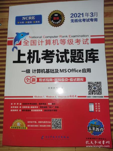 2022年3月版全国计算机等级考试上机考试题库一级计算机基础及MSOffice应用