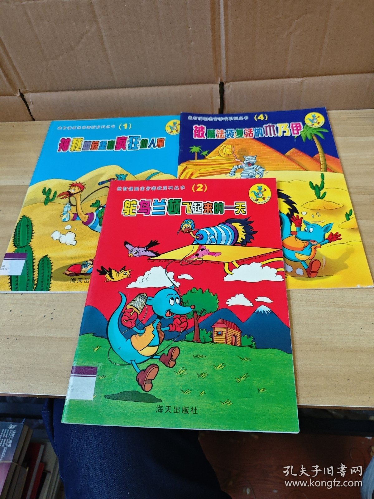 被魔法袋复活的木乃伊1.2.4.三本合售