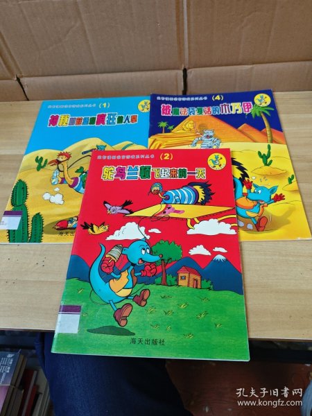 被魔法袋复活的木乃伊1.2.4.三本合售