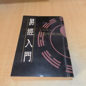 易经入门