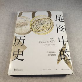 地图中的历史
