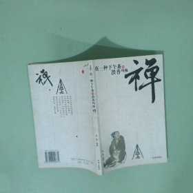 正版實(shí)拍 有一種下午茶的淡香叫做禪