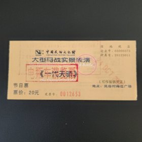 中国民俗文化村电瓶车游览票