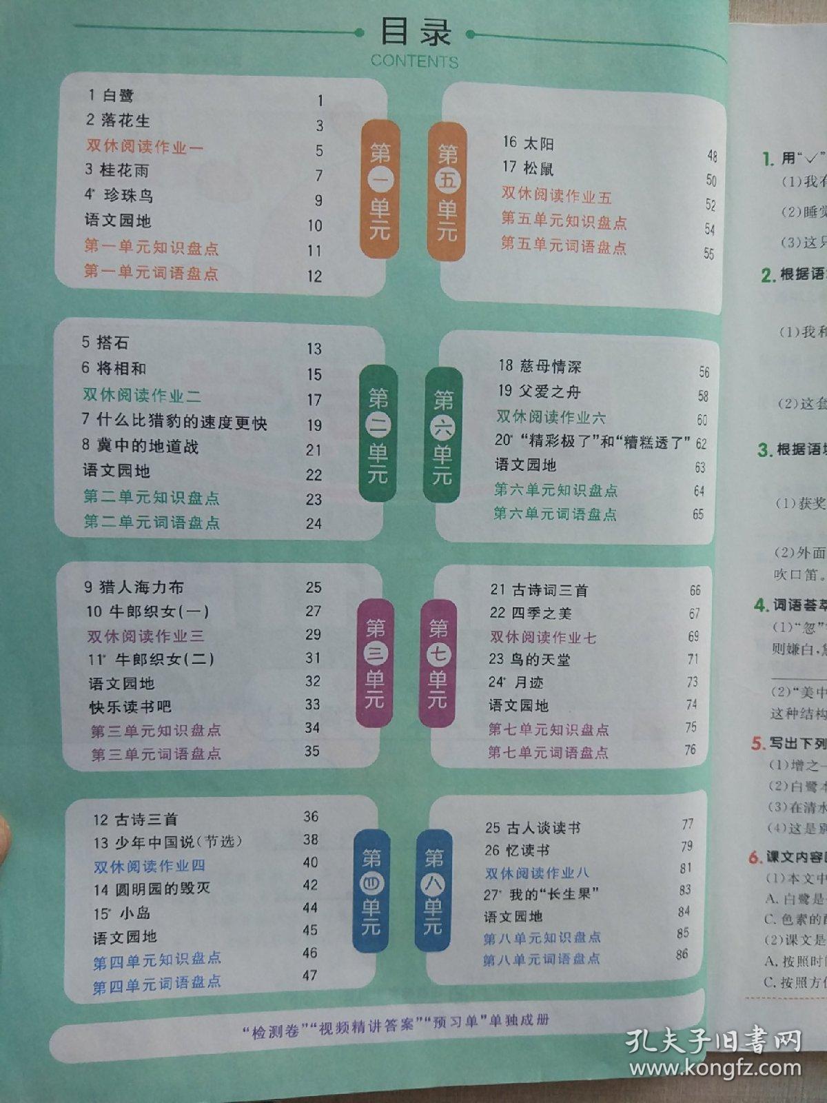 阳光同学课时优化作业：语文（五年级上 RJ人教）