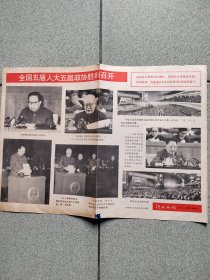 杂志赠页--河北画刋（1978年）