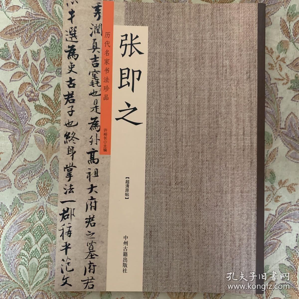 张即之书法作品集 张即之书杜甫诗，行书《汪氏报本庵记》，楷书《双松图歌卷》，楷书《佛遺教经》超清原帖 珍品 释文