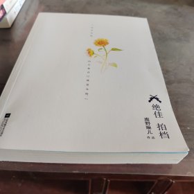 绝佳拍档