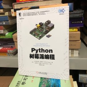 Python树莓派编程