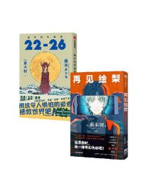 再见绘梨（飞机盒定制版）+《藤本树短篇集. 22-26》飞机盒版）（套装2册） 藤本树著