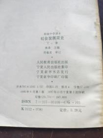 80年代小学课本  社会发展简史下册