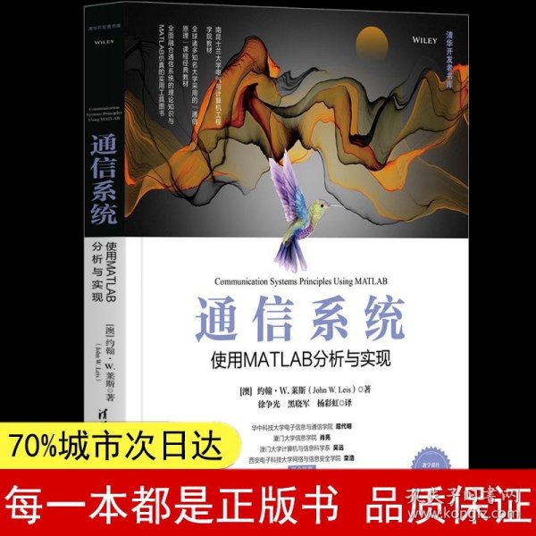 通信系统——使用MATLAB分析与实现