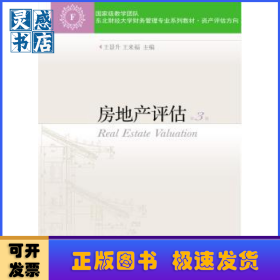 房地產(chǎn)評估