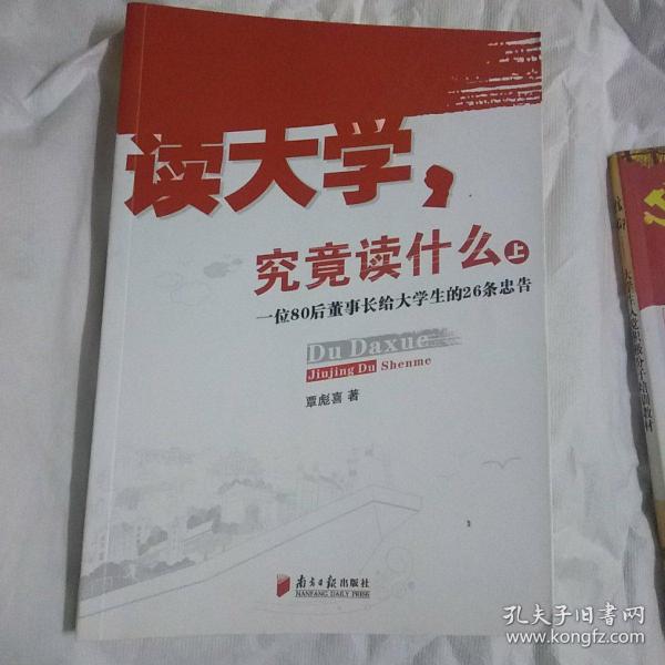 读大学，究竟读什么（上）