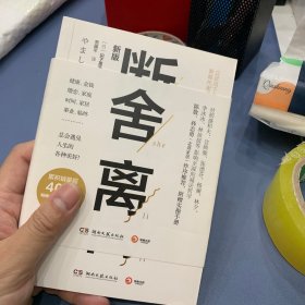 断舍离（新版随书附赠真人实拍断舍离实践手册）