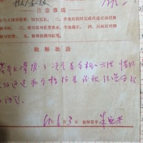 （1964——1966年间）中国人民大学函授学院太原函授教学辅导站学员、山西省稷山县人民委员会财贸办公室：李志民学习期间的教材及作业本（多种）