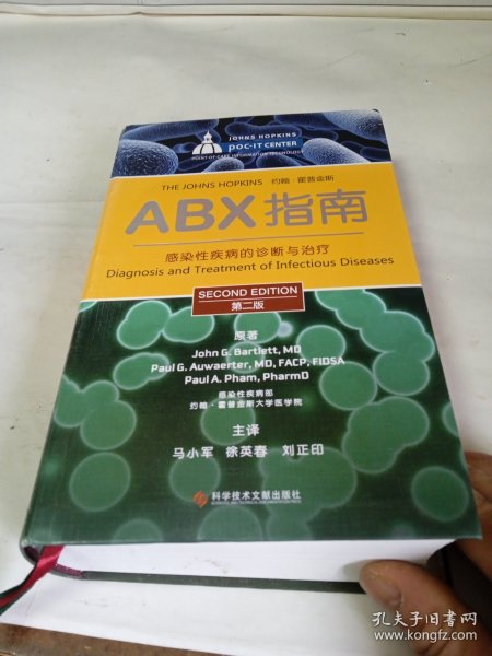 ABX指南——感染性疾病的诊断与治疗