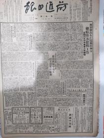 前进日报 1949年10月18日，专署总结防汛抢救工作，广东前线敌军又有一个师投降，橞东新塘等地