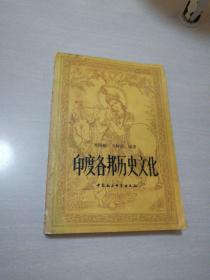 印度各幫歷史文化