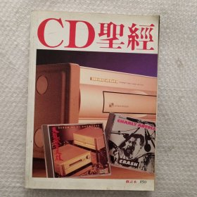 CD圣经93