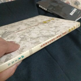 西花厅：周恩来、邓颖超工作居住过的地方（签赠本）