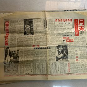 中学生学习报 月末版创刊号