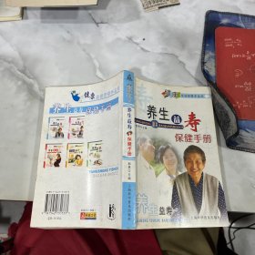 养生益寿保健手册