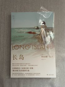 科尔姆•托宾签名 长岛