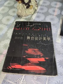 阅读空间:舞台设计美学：Aesthetics of Stage Design