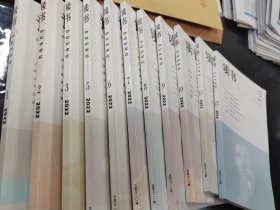 读书杂志2022年共11期合售（缺第4期）
