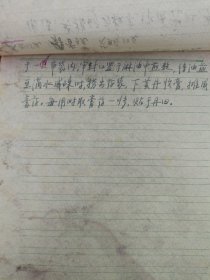 中国中医科学院学部委员 国医大师湖北中医药大学终身教授李今庸徒手稿:遗精效验方【未落款】