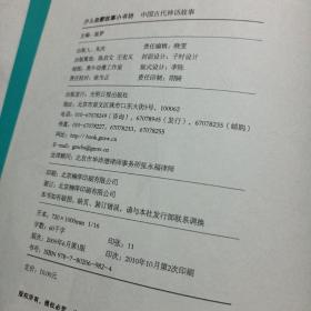 中国古代神话故事(拼音彩图版)