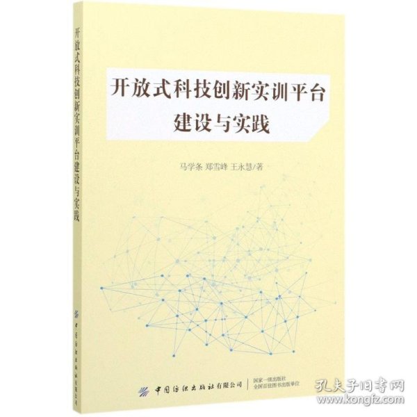 开放式科技创新实训平台建设与实践